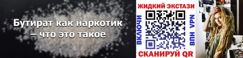 БУТИРАТ Butirat Раменское