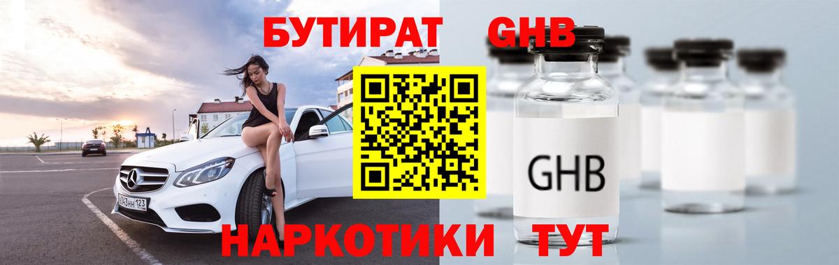 БУТИРАТ BDO Раменское