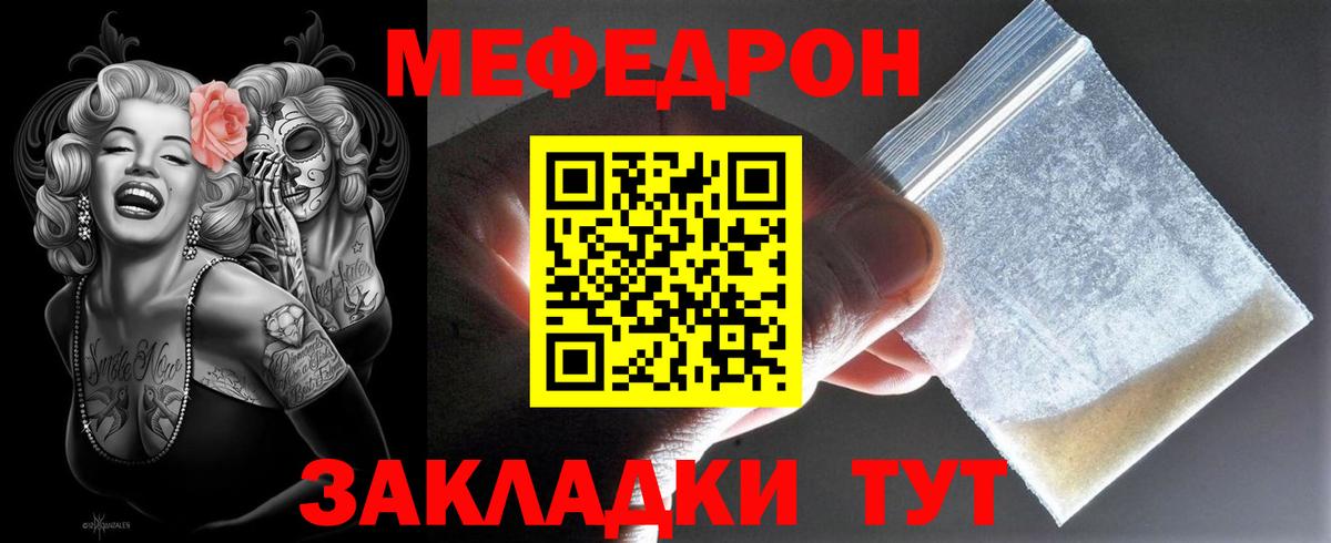 Мефедрон мука Раменское